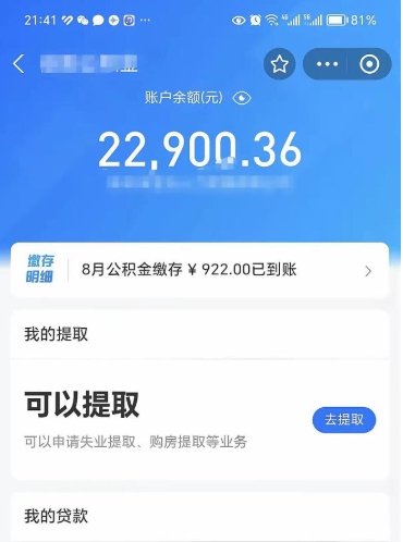 洛阳住房公积金封存可以提吗（公积金封存能否提取）
