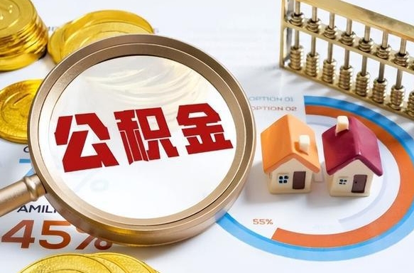 洛阳1月封存公积金几月可以取（公积金当月封存当月启封）
