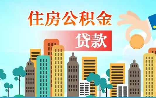 洛阳公积金封存了怎么取（公积金封存了如何取出来）